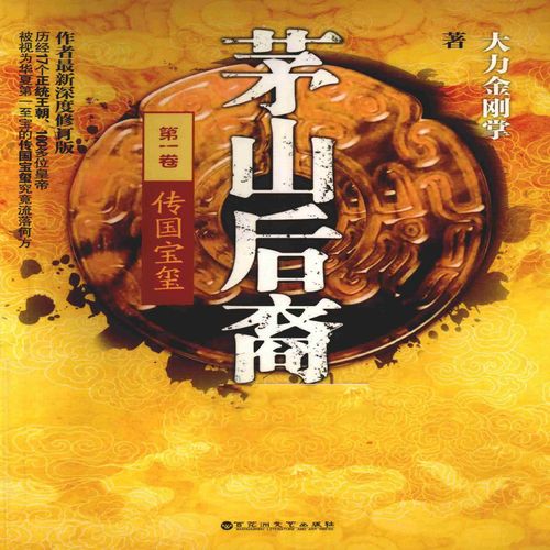 茅山后裔全文在线阅读 | 免费章节更新