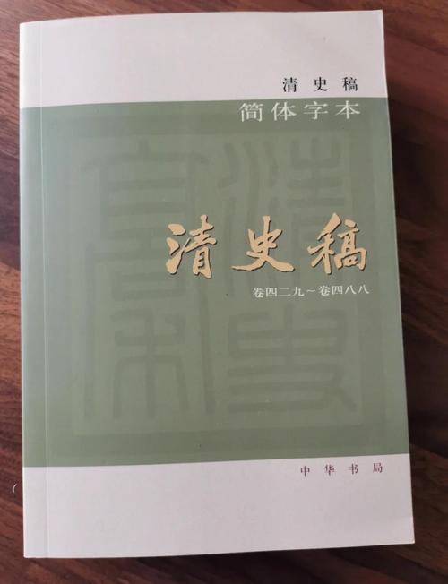 清史稿在线全文阅读_历史典籍_古籍文献