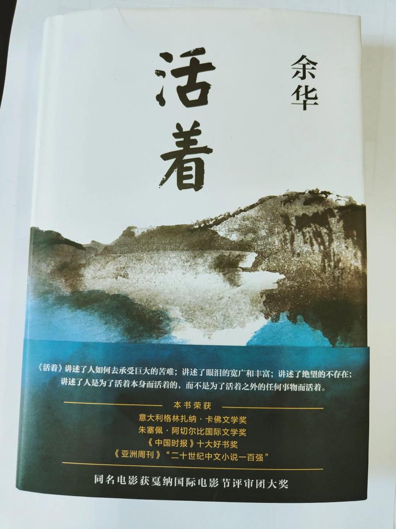 《活着》余华在线阅读 | 余华经典小说完整版