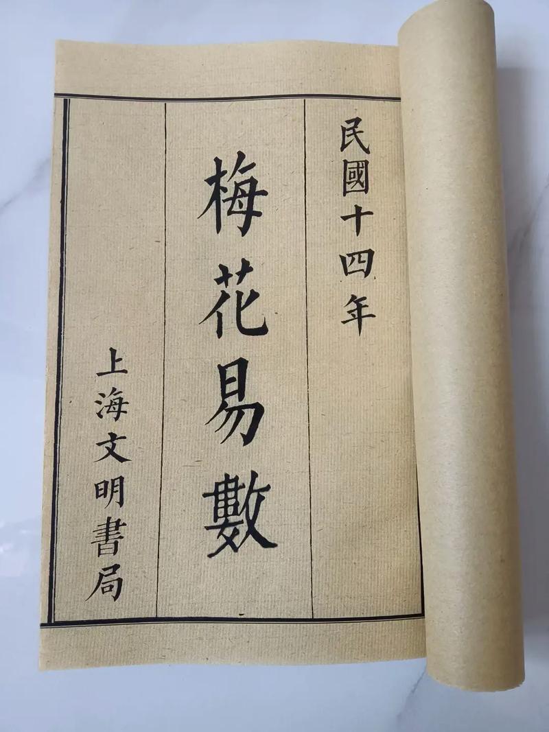 梅花易数在线阅读 - 免费排盘解卦与原文精讲
