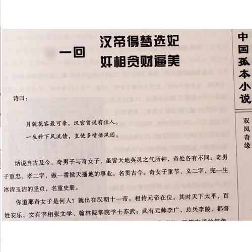 绣榻野史全文在线阅读 | 经典明代禁毁小说