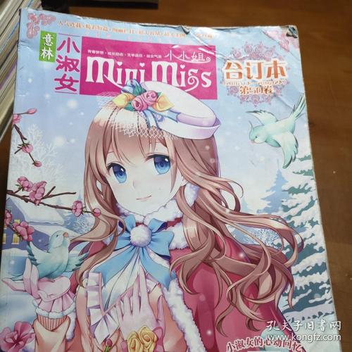 意林小淑女在线免费阅读 - 青春文学杂志全集