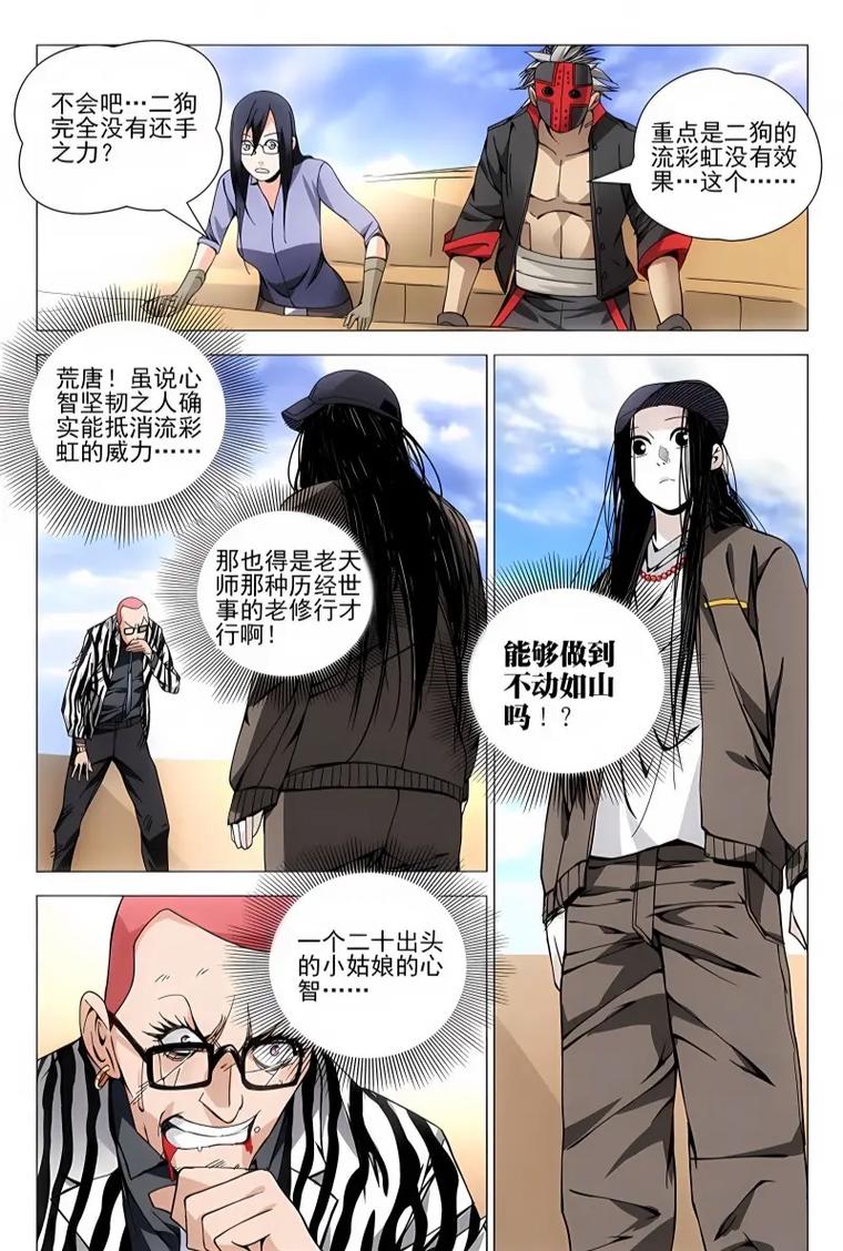 一人之下漫画在线阅读 | 国漫巅峰,异人世界等你来探