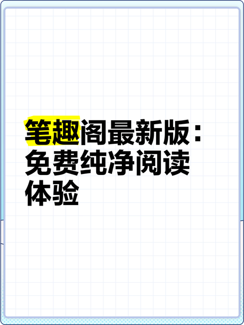 笔趣阁在线阅读网 - 海量正版小说免费看，全本下载无广告
