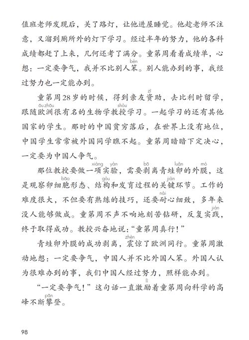 首席高参在线全文阅读-权威策略分析，职场晋升必读指南