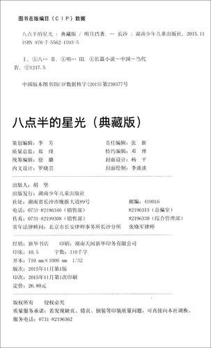 八点半的星光全文免费在线阅读 | 八点半的星光小说