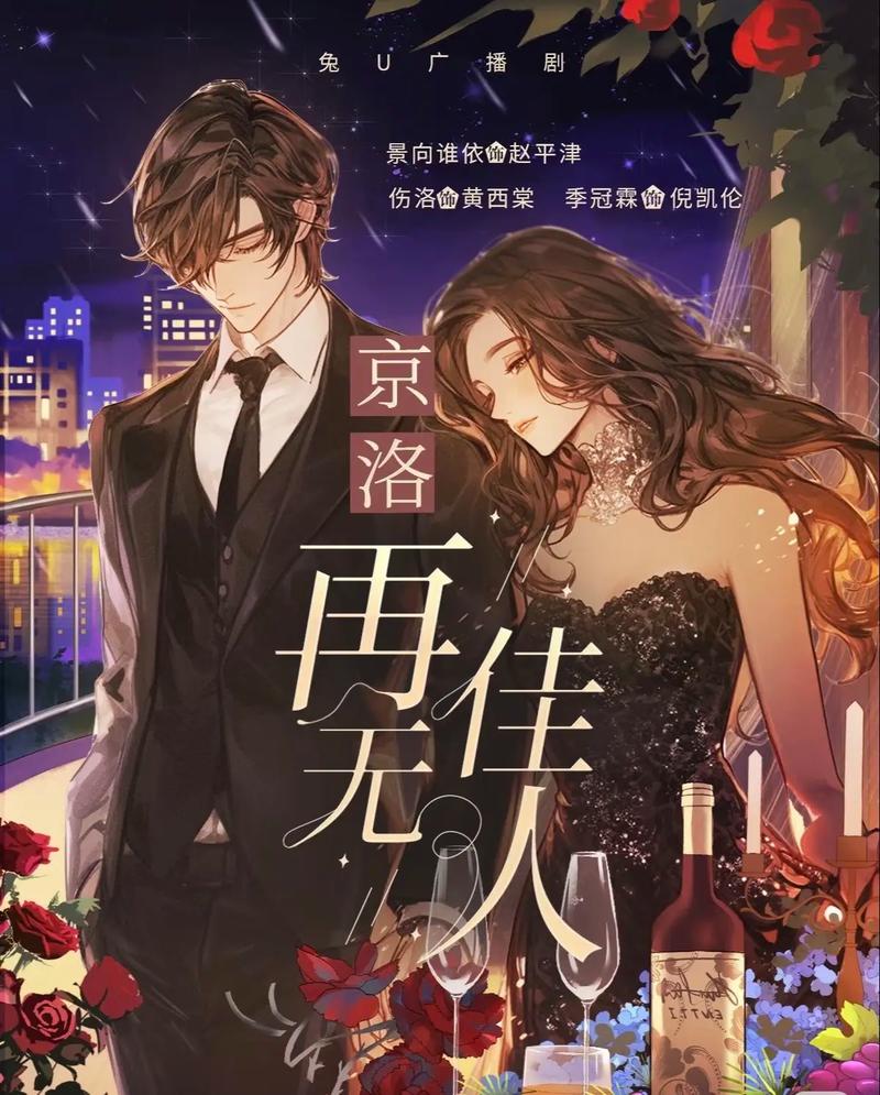 京洛再无佳人2全文免费阅读 | 小说在线阅读