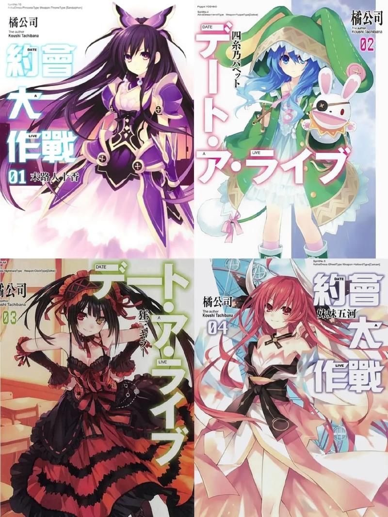 约会大作战小说全集在线阅读 - 精校版无弹窗