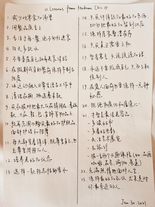 跟巴黎名媛学到的事：精致生活与优雅风范的在线阅读指南