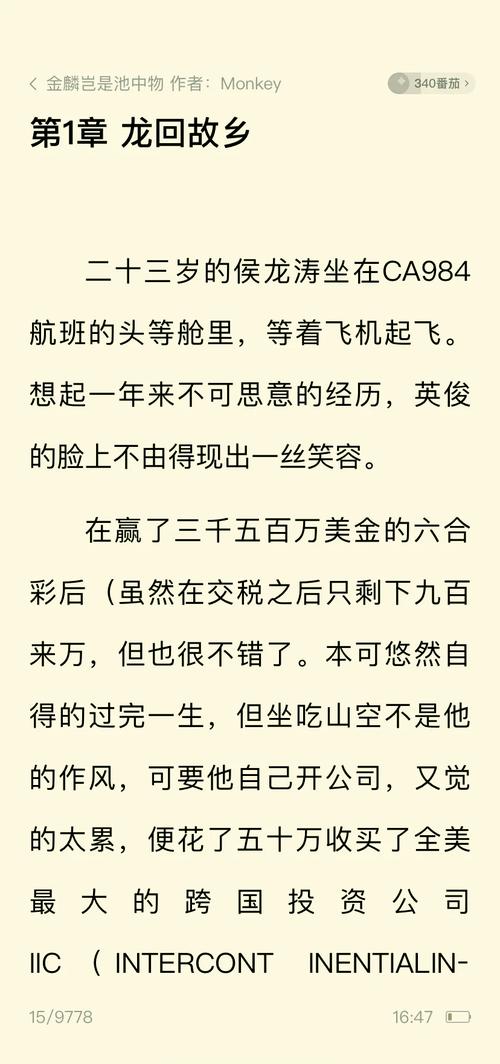 金麟岂是池物在线阅读 | 经典玄幻小说全文免费