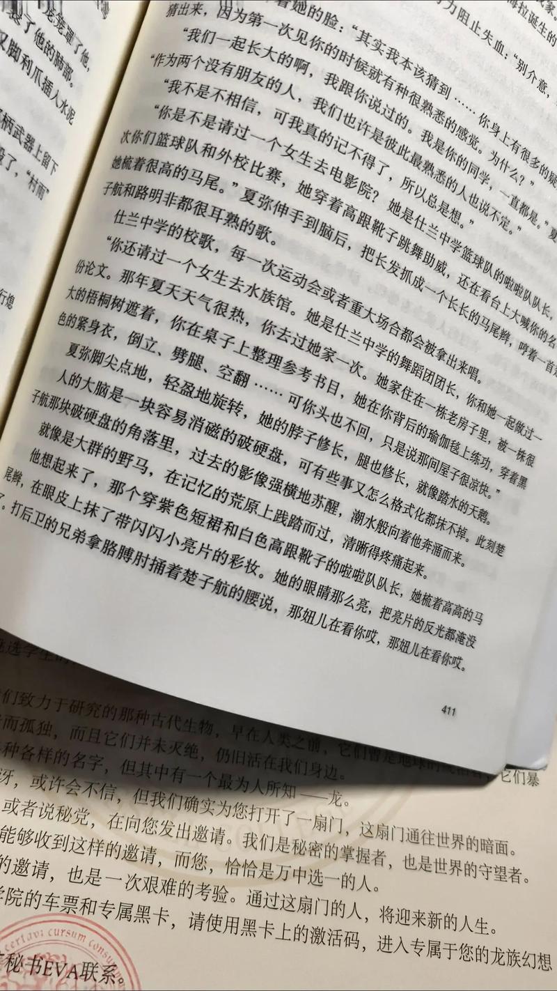 龙族5在线阅读全文|江南原著小说免费阅读
