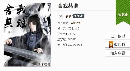 舍我骑谁txt小说在线阅读 | 全文无弹窗