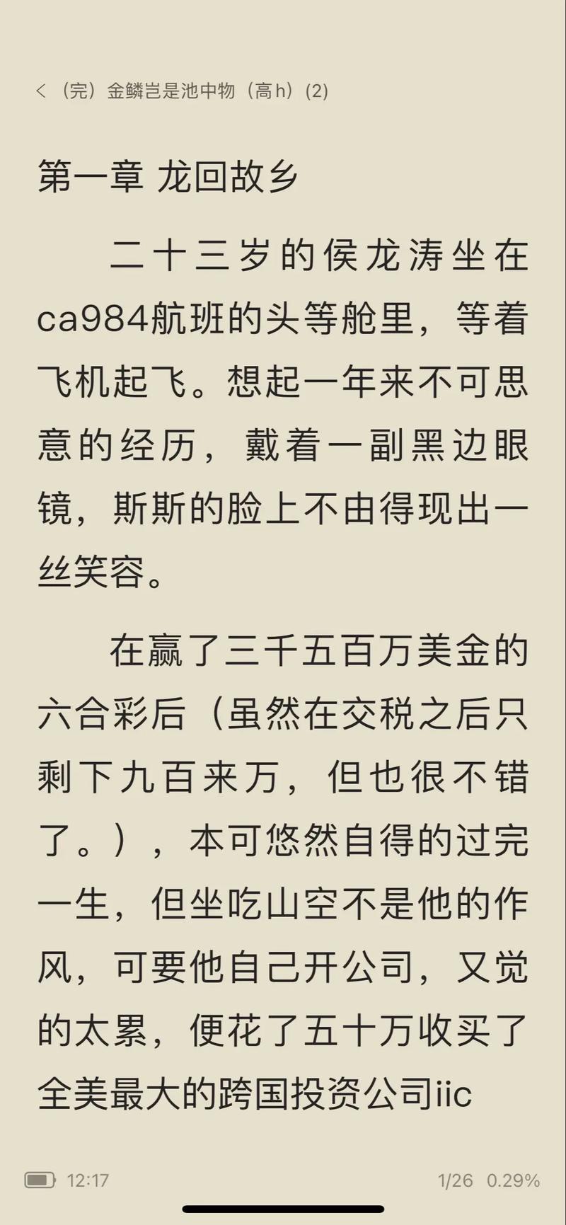 金麟岂是池物全文免费阅读 | 章节目录在线观看