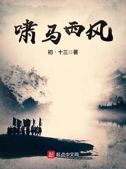 白马啸西风在线阅读 - 金庸经典武侠小说完整版