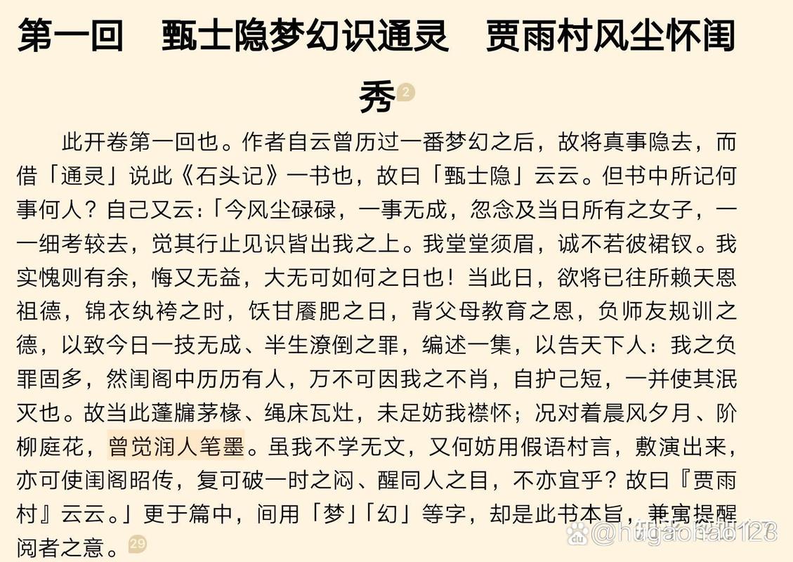 红楼梦白话文在线阅读｜完整版原文注释与章节解析