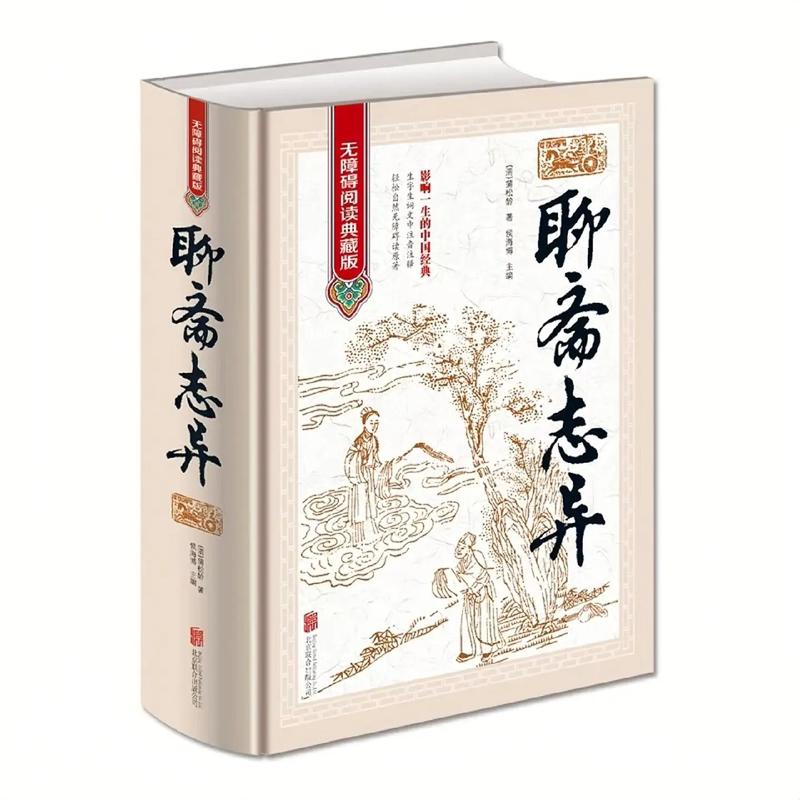 聊斋志异白话文在线阅读 | 经典鬼怪故事免费看