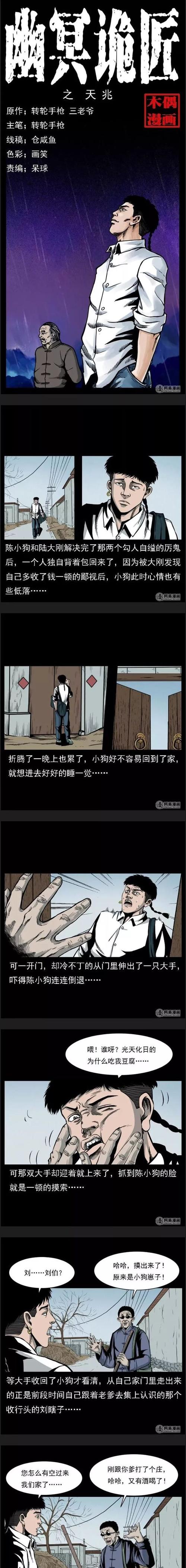 幽冥诡匠在线漫画免费阅读,悬疑捉妖全程高能