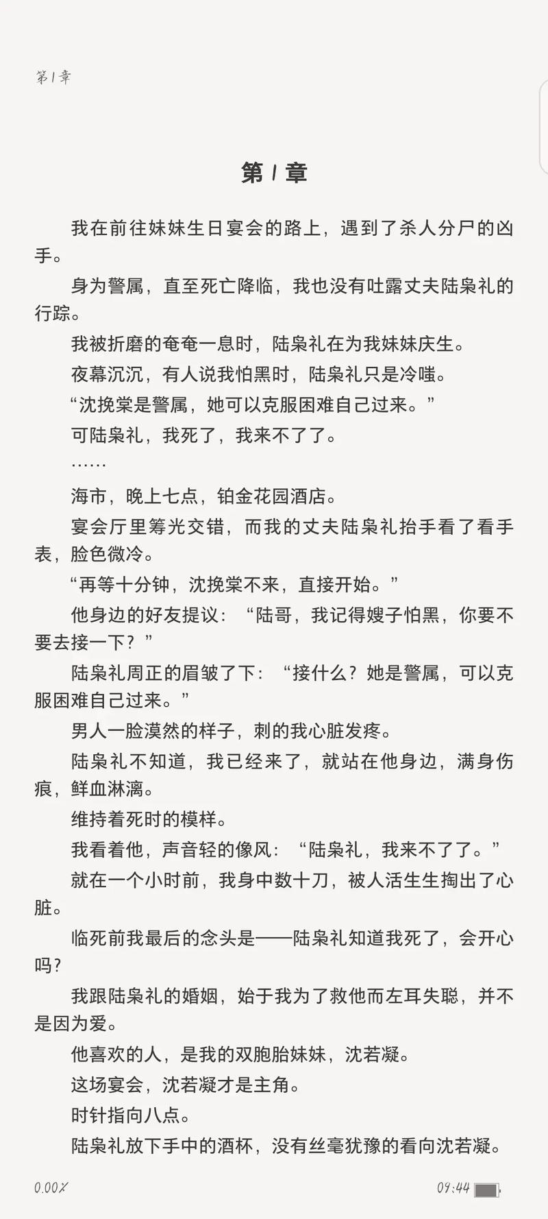 舍我骑谁txt小说在线阅读-完整版无弹窗