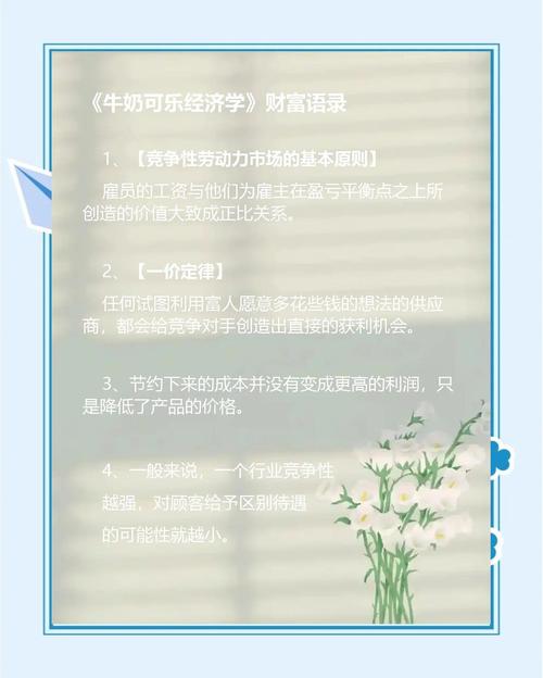 牛奶可乐经济学在线阅读：用生活案例读懂日常行为背后的逻辑