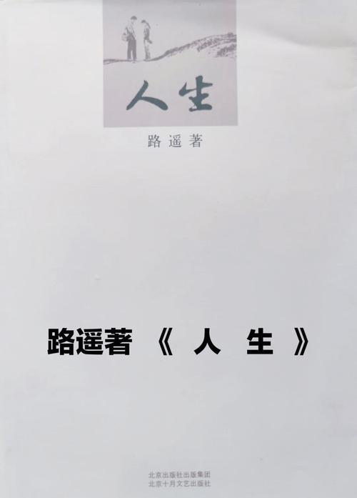 《人生》路遥原著全文在线阅读 | 经典小说在线看