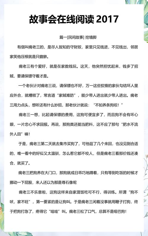 故事会在线阅读2017:经典民间故事与幽默段子精选合集