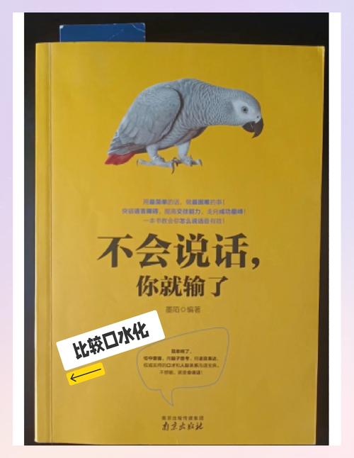 《不会说话你就输了》在线阅读：掌握沟通技巧，一句话改变结局
