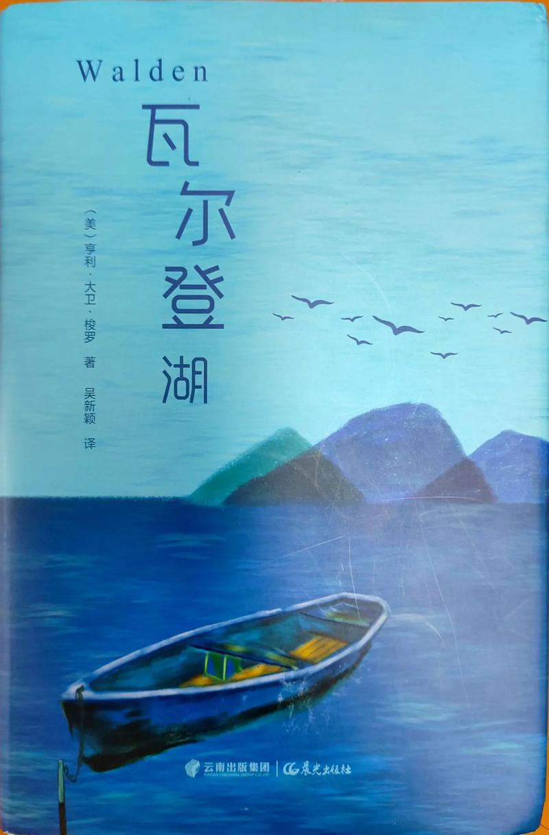 瓦尔登湖全文在线阅读｜梭罗经典散文集完整版