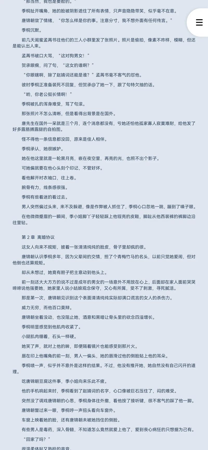 《肉蒲团》无删减版在线阅读 | 古典情色小说全文免费阅读