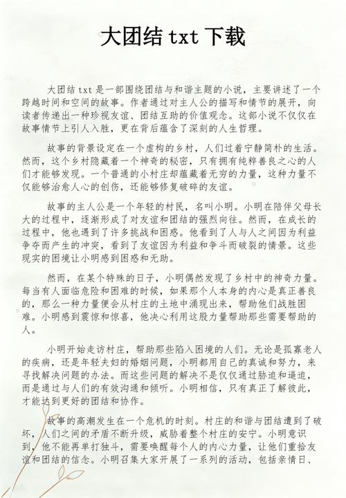 大团结全文阅读全集在线看 | 大团结小说免费阅读