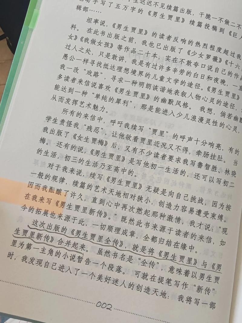 男生贾里在线阅读|经典校园成长小说全文免费阅读
