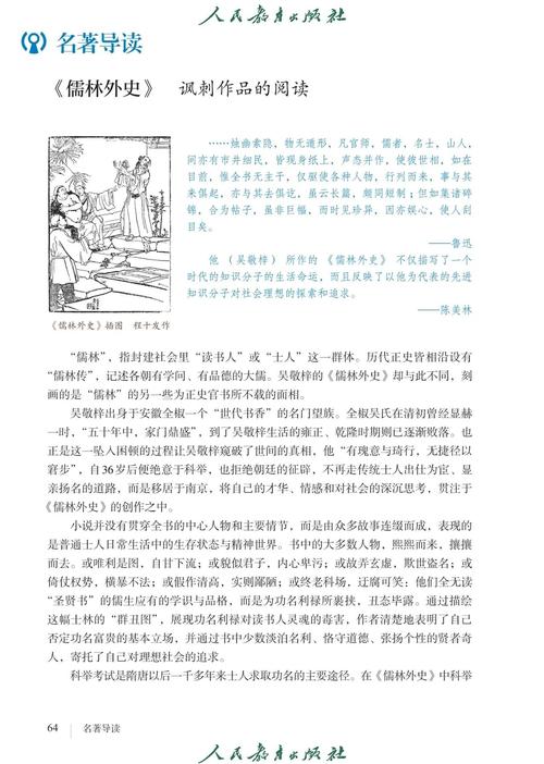 儒林外史在线阅读 | 免费完整版原文鉴赏