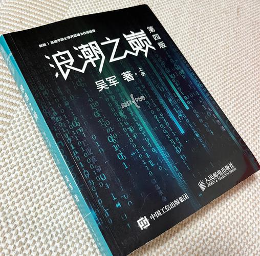 浪潮之巅在线阅读：洞悉科技兴衰与创新浪潮的必读经典