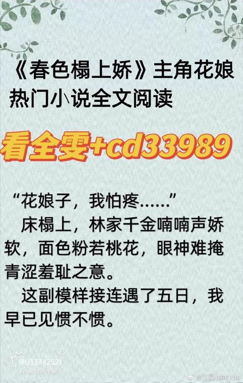 春色多娇全文在线阅读 | 小说完整版免费阅读