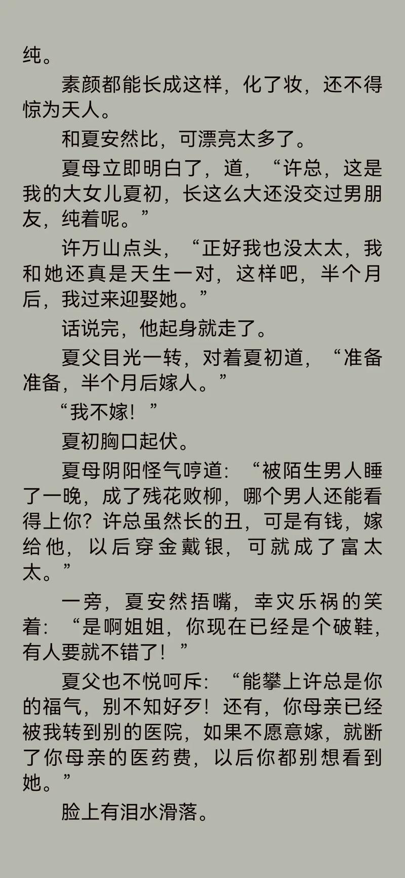 H小说在线阅读 - 热门h文推荐与免费章节精选