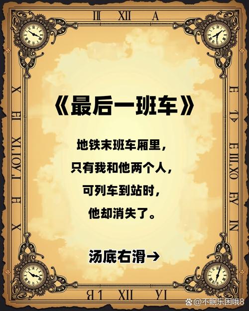 最后一班车全文免费在线阅读 | 经典短篇小说精选