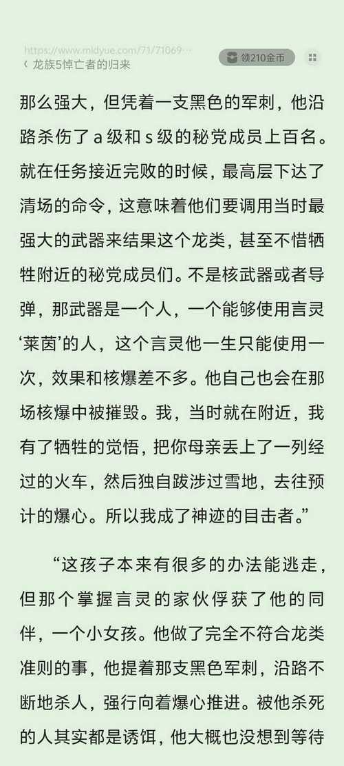 龙族五悼亡者的归来全文免费在线阅读_江南