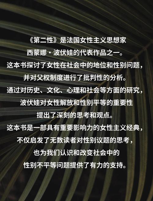 第二性在线阅读：波伏娃女性主义经典著作全文