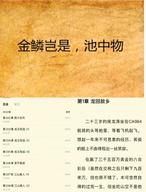 金麟岂是池物全文免费阅读 | 章节目录在线观看
