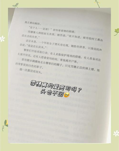 白夜行全集免费在线阅读 | 东野圭吾经典推理小说