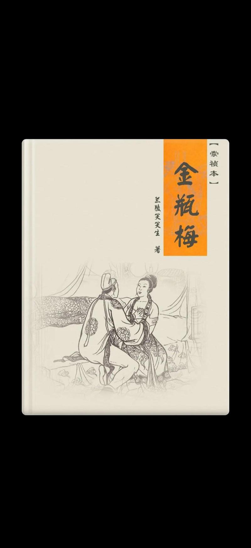 金瓶梅小说在线阅读 | 明代世情经典名著
