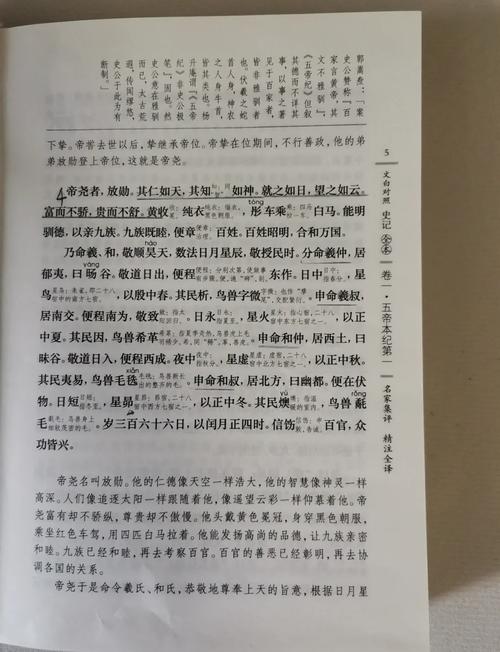 史记在线阅读 - 司马迁原著完整版