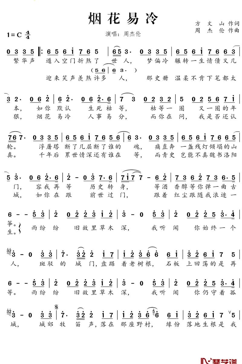 烟花易冷全文在线阅读 | 周杰伦经典古风小说完整版