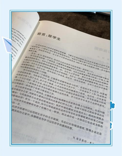 经济学原理在线阅读 - 曼昆经典教材完整版
