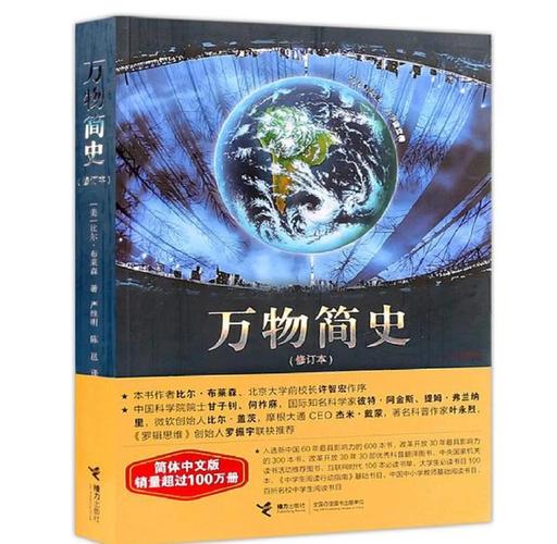 万物简史在线阅读 | 领略宇宙万物的奇妙演化历程