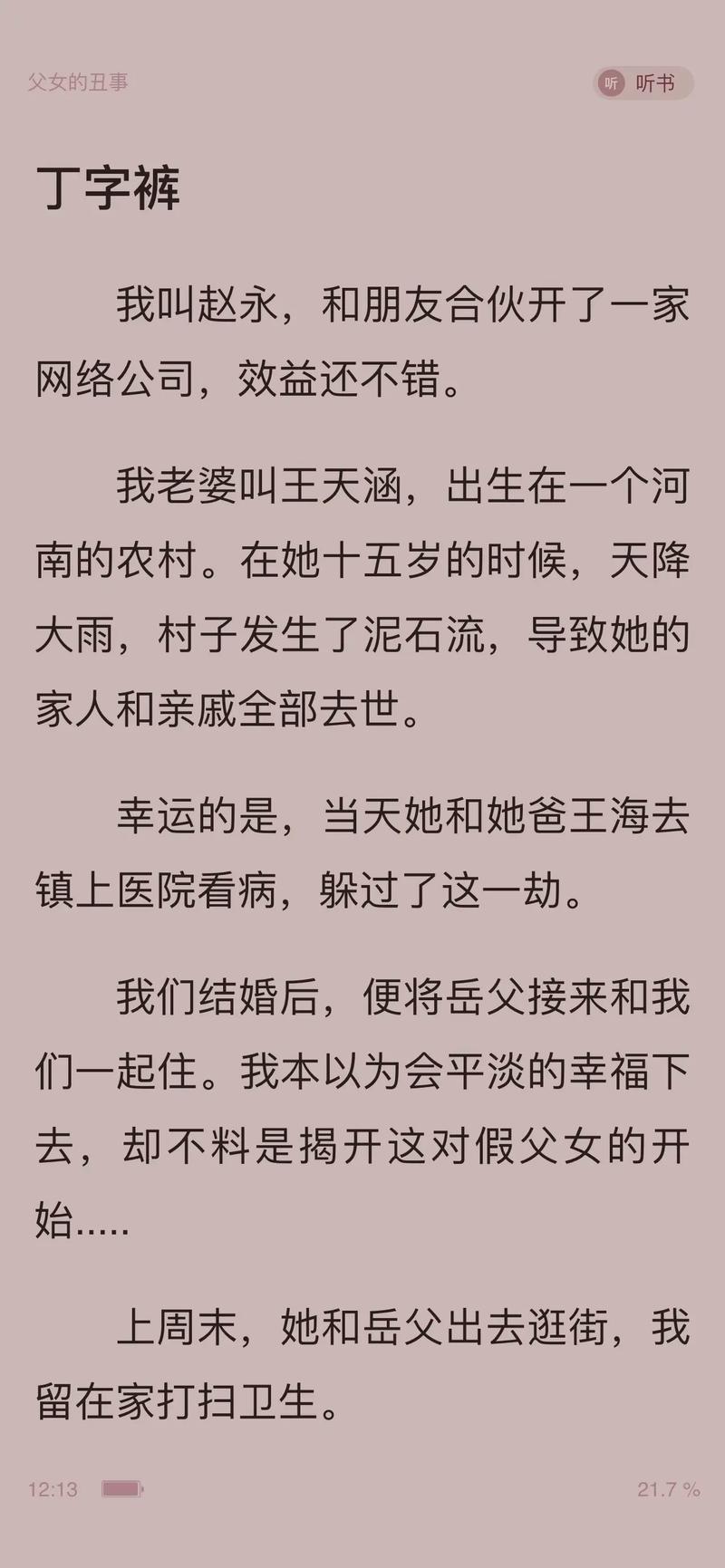 父女情深：禁忌之恋肉文小说全文在线阅读