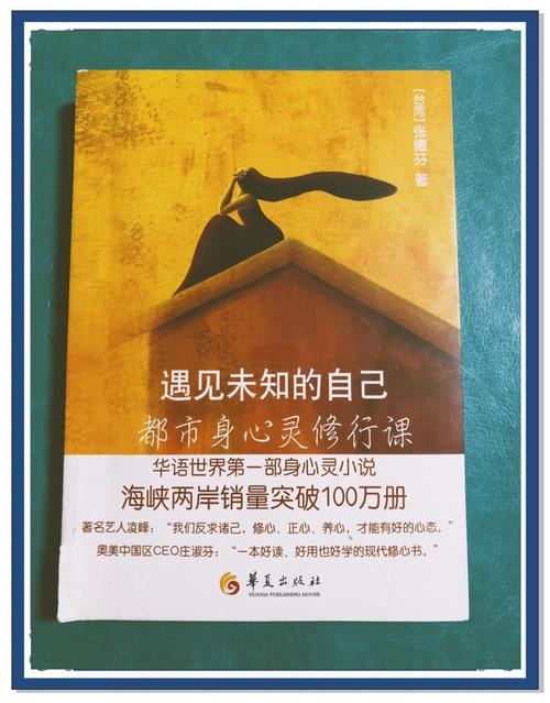 《遇见未知的自己》完整版在线阅读 | 张德芬心灵成长经典