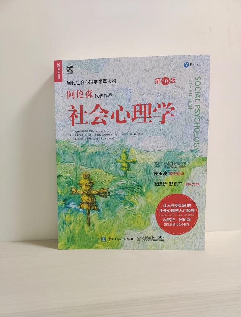 社会心理学在线阅读:经典理论与现实应用全解析