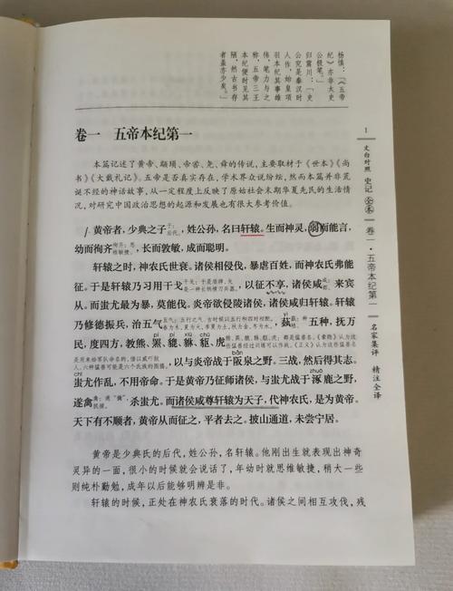 史记在线阅读 - 司马迁原著完整版