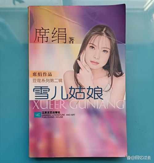 席娟小说全集在线阅读 | 经典言情小说免费阅读