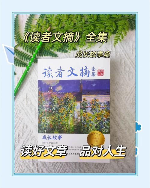 读者文摘在线阅读:精选励志故事与经典文章合集